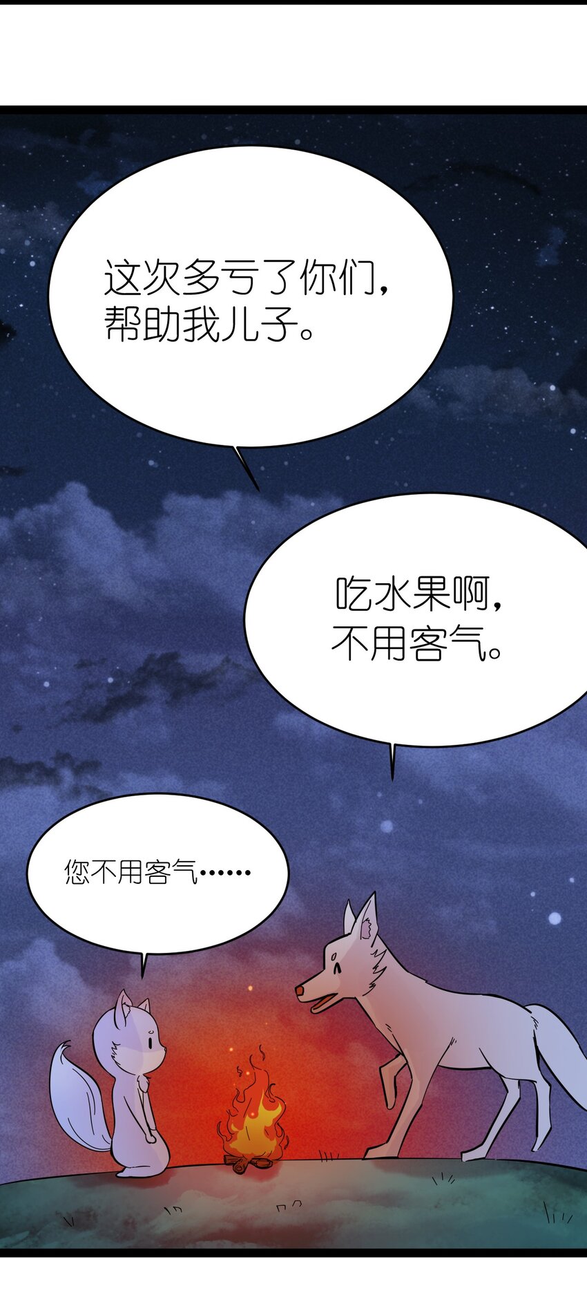 《乌拉乌拉刁小禾》番外06 狼 第24页