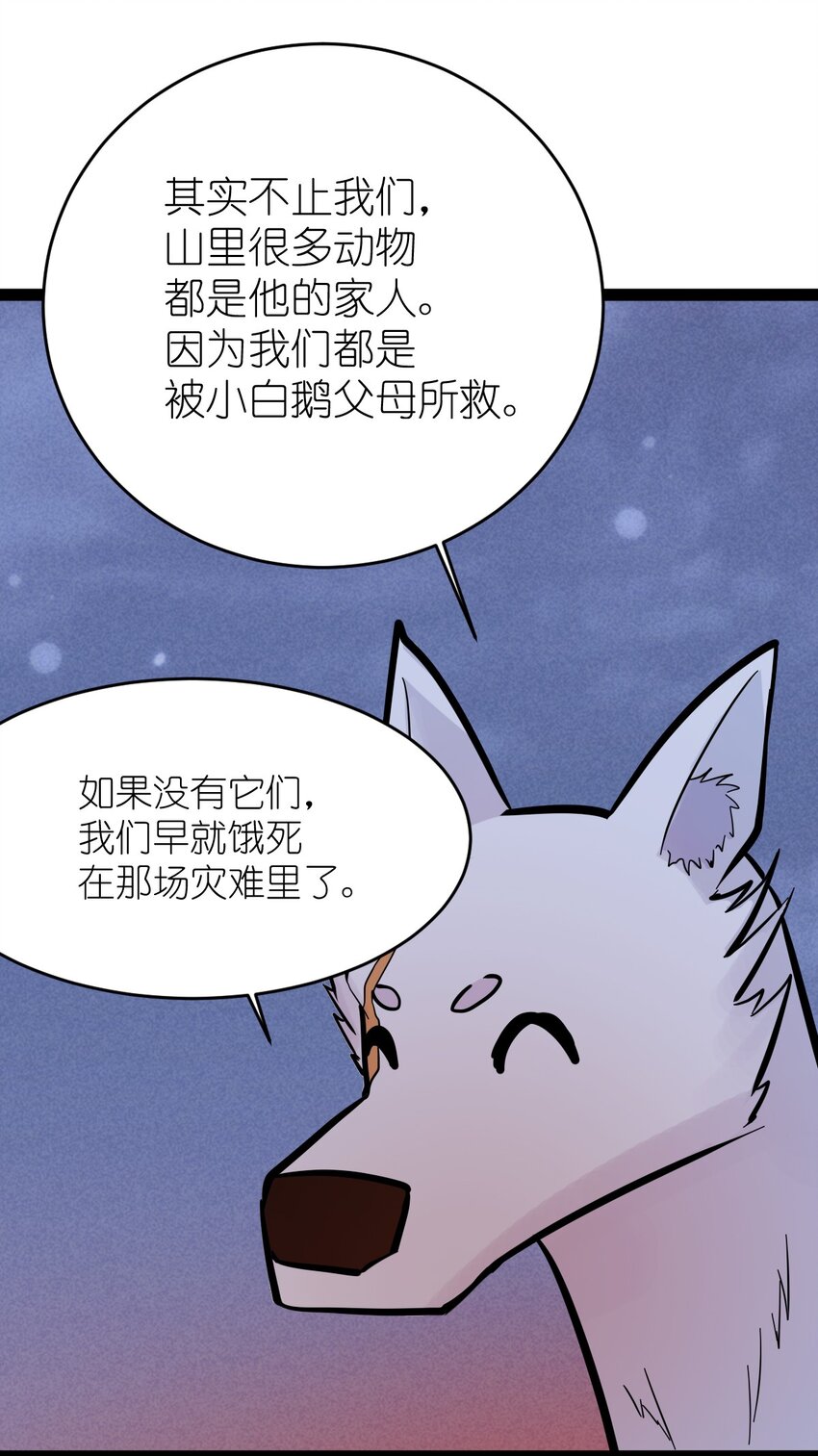 《乌拉乌拉刁小禾》番外06 狼 第27页