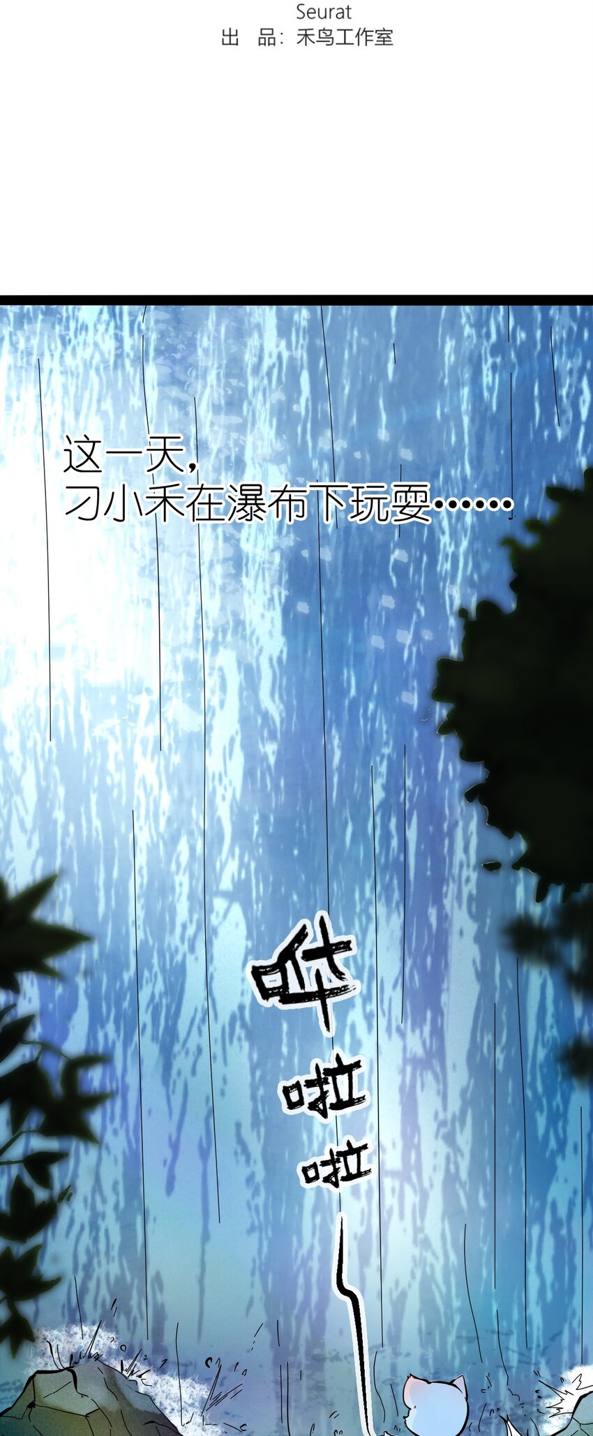 《乌拉乌拉刁小禾》番外06 狼 第2页