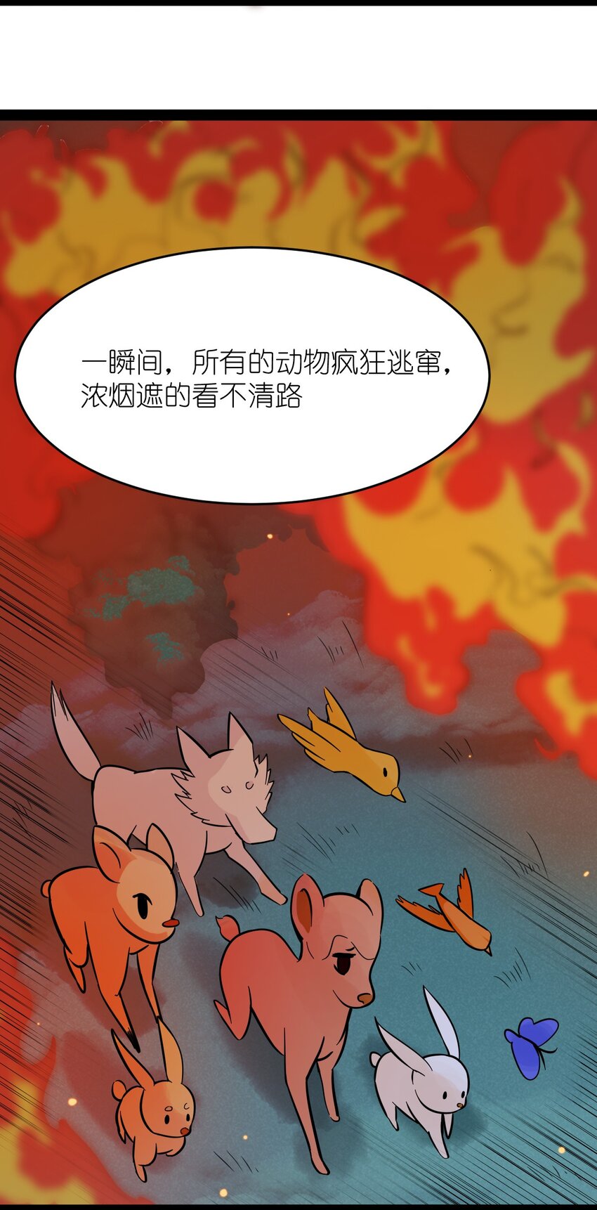 《乌拉乌拉刁小禾》番外06 狼 第36页
