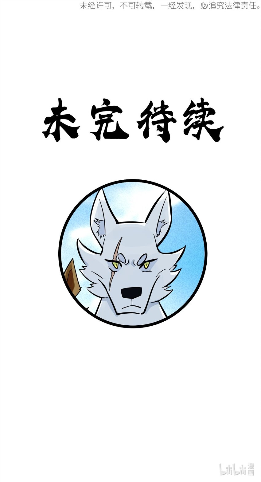 《乌拉乌拉刁小禾》番外06 狼 第44页