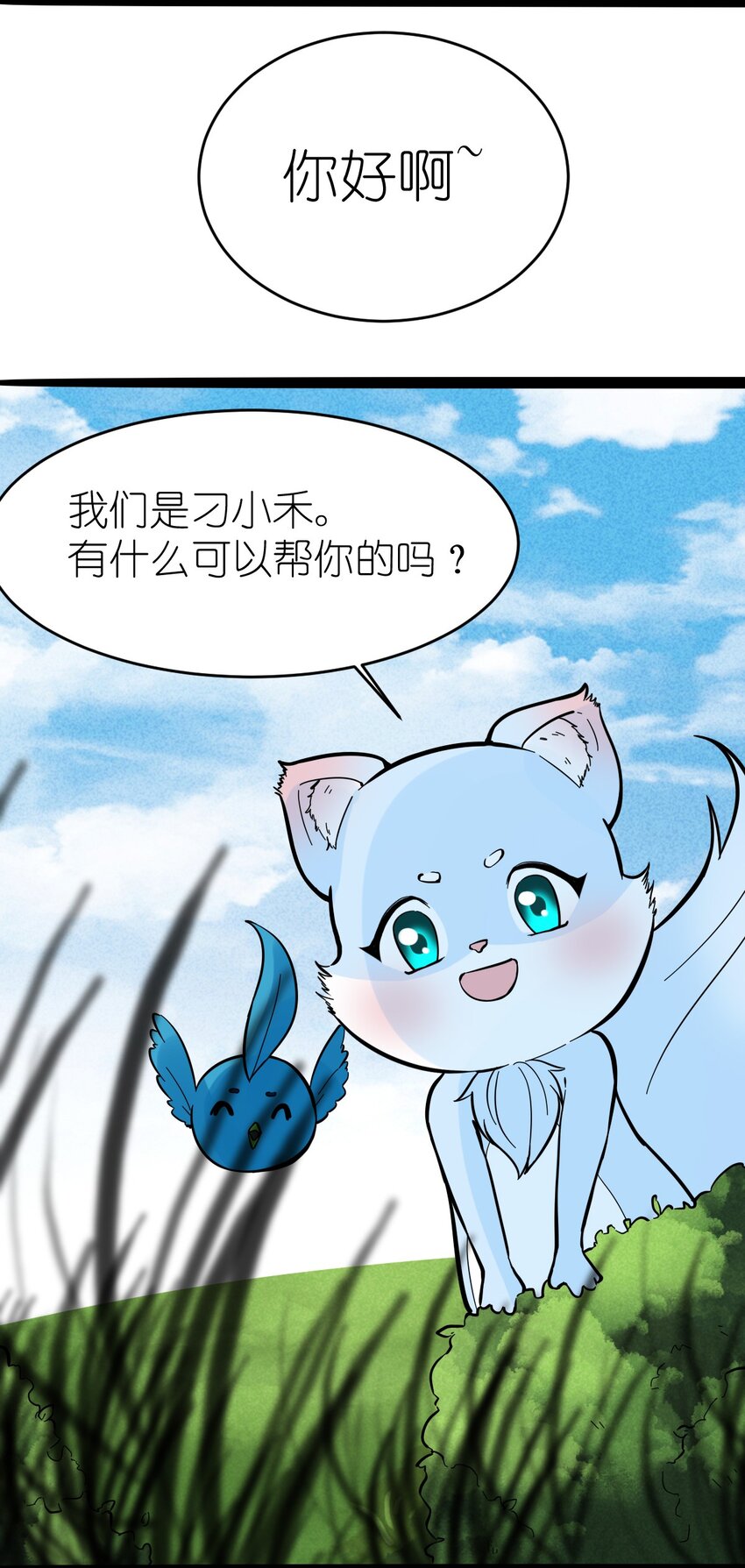 《乌拉乌拉刁小禾》番外06 狼 第4页