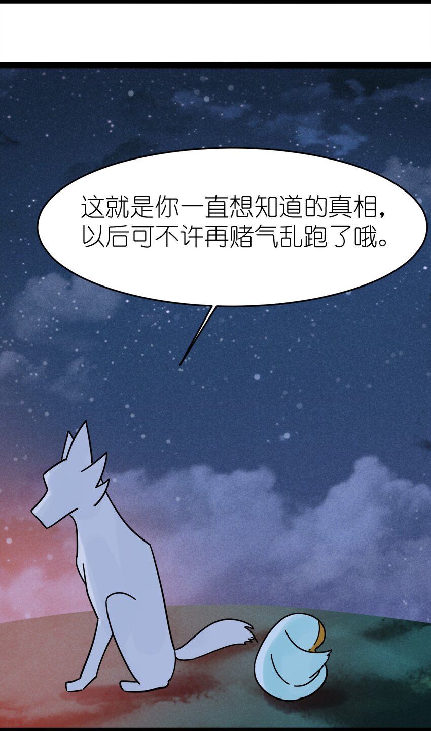 《乌拉乌拉刁小禾》番外07 真相 第17页