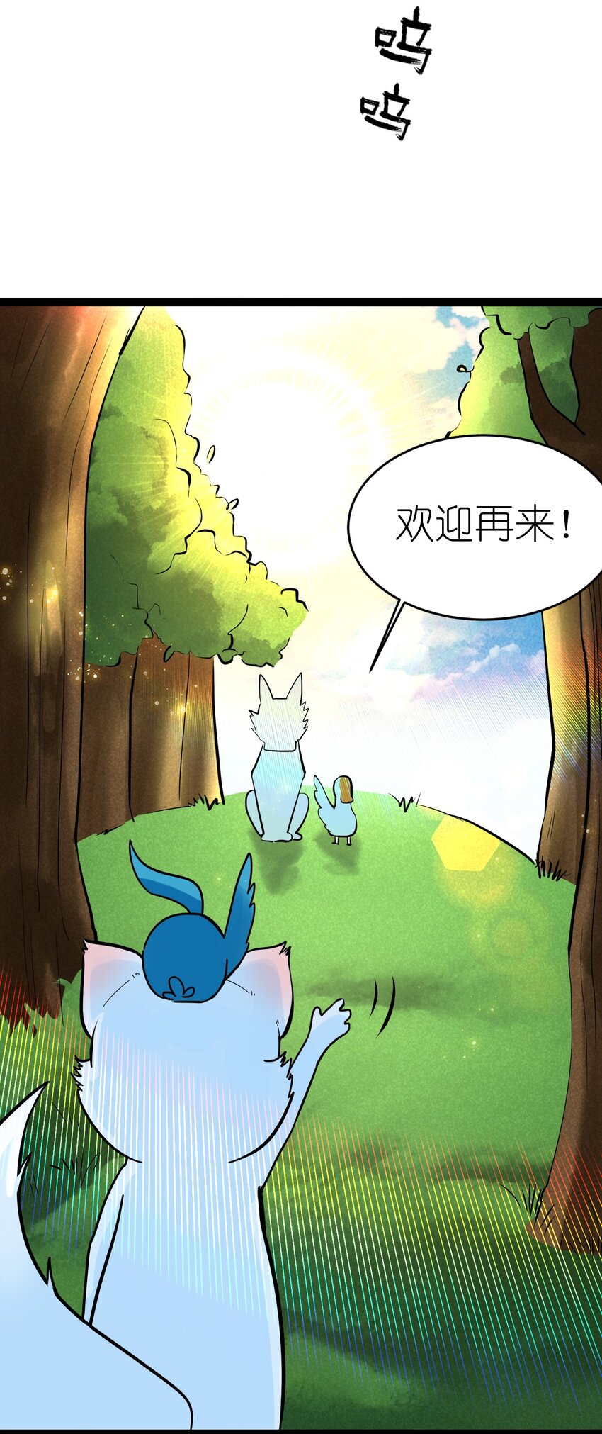 《乌拉乌拉刁小禾》番外07 真相 第19页