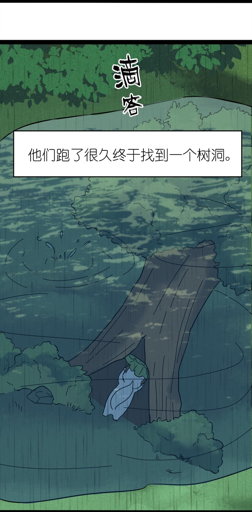 《乌拉乌拉刁小禾》番外07 真相 第25页