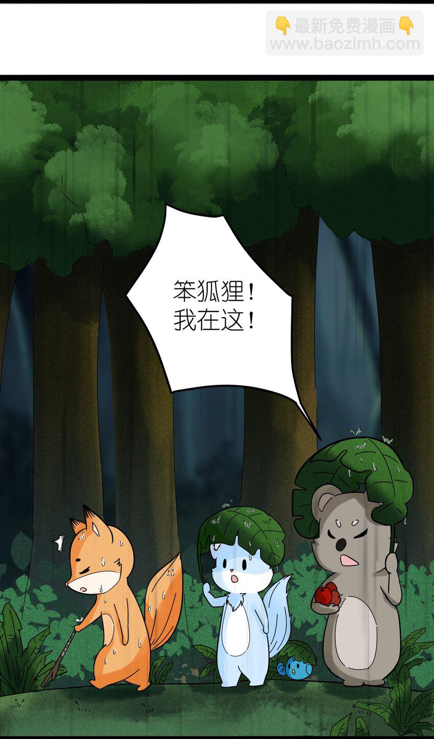 《乌拉乌拉刁小禾》番外08 朋友 第20页