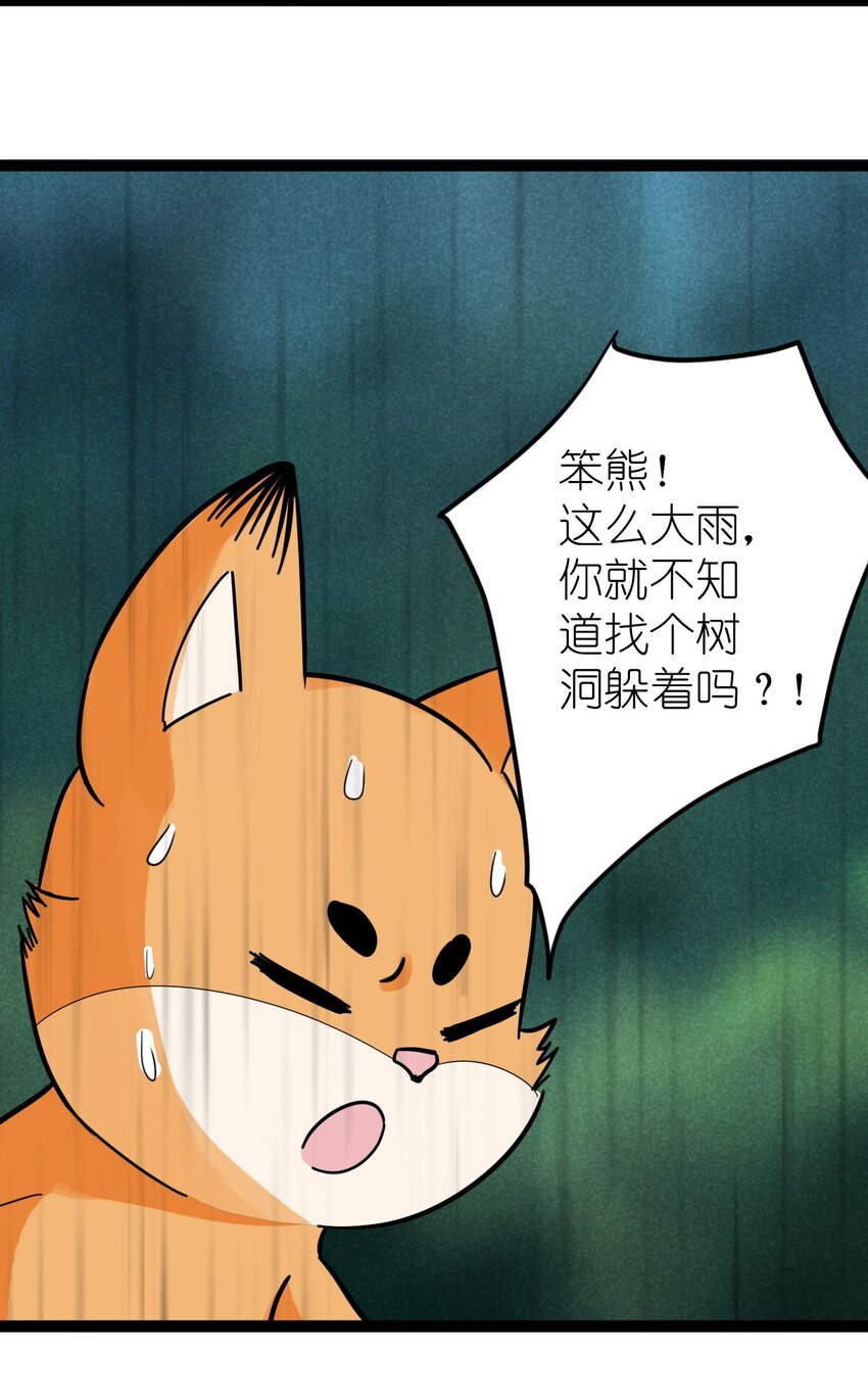 《乌拉乌拉刁小禾》番外08 朋友 第21页