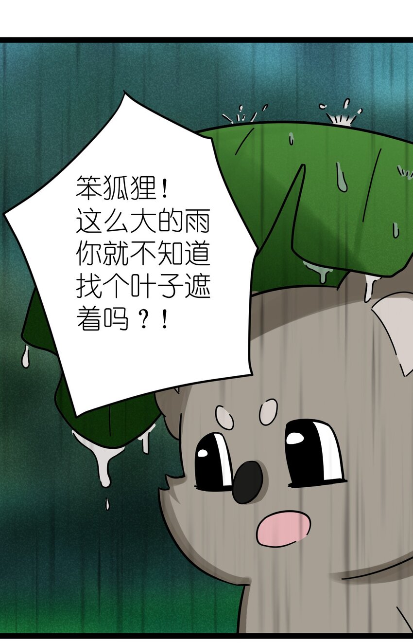 《乌拉乌拉刁小禾》番外08 朋友 第22页