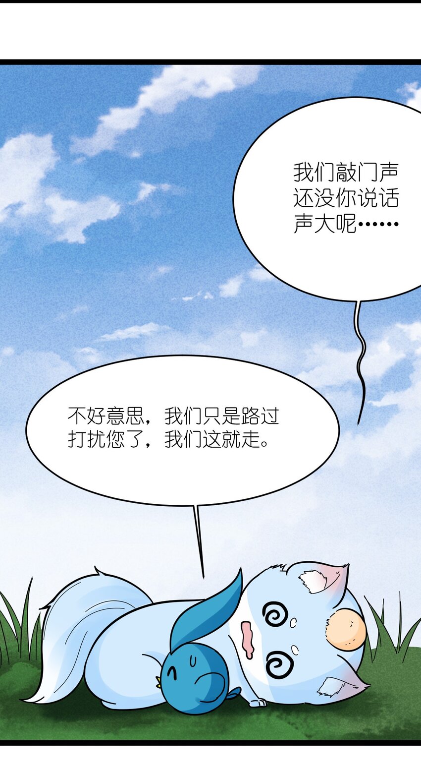 《乌拉乌拉刁小禾》番外08 朋友 第30页