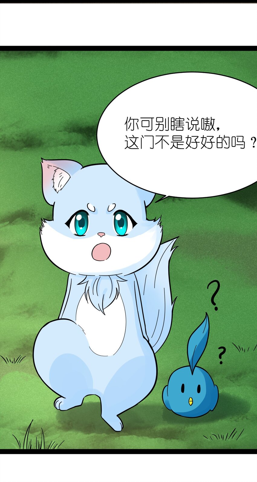 《乌拉乌拉刁小禾》番外08 朋友 第33页