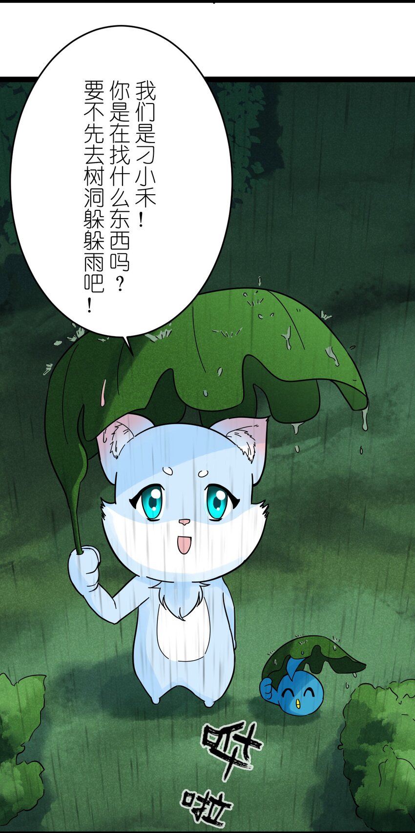 《乌拉乌拉刁小禾》番外08 朋友 第3页
