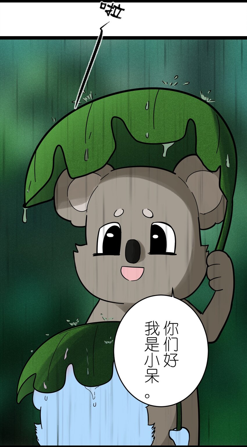 《乌拉乌拉刁小禾》番外08 朋友 第4页