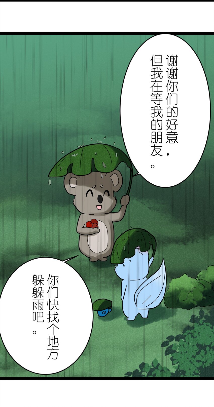 《乌拉乌拉刁小禾》番外08 朋友 第5页