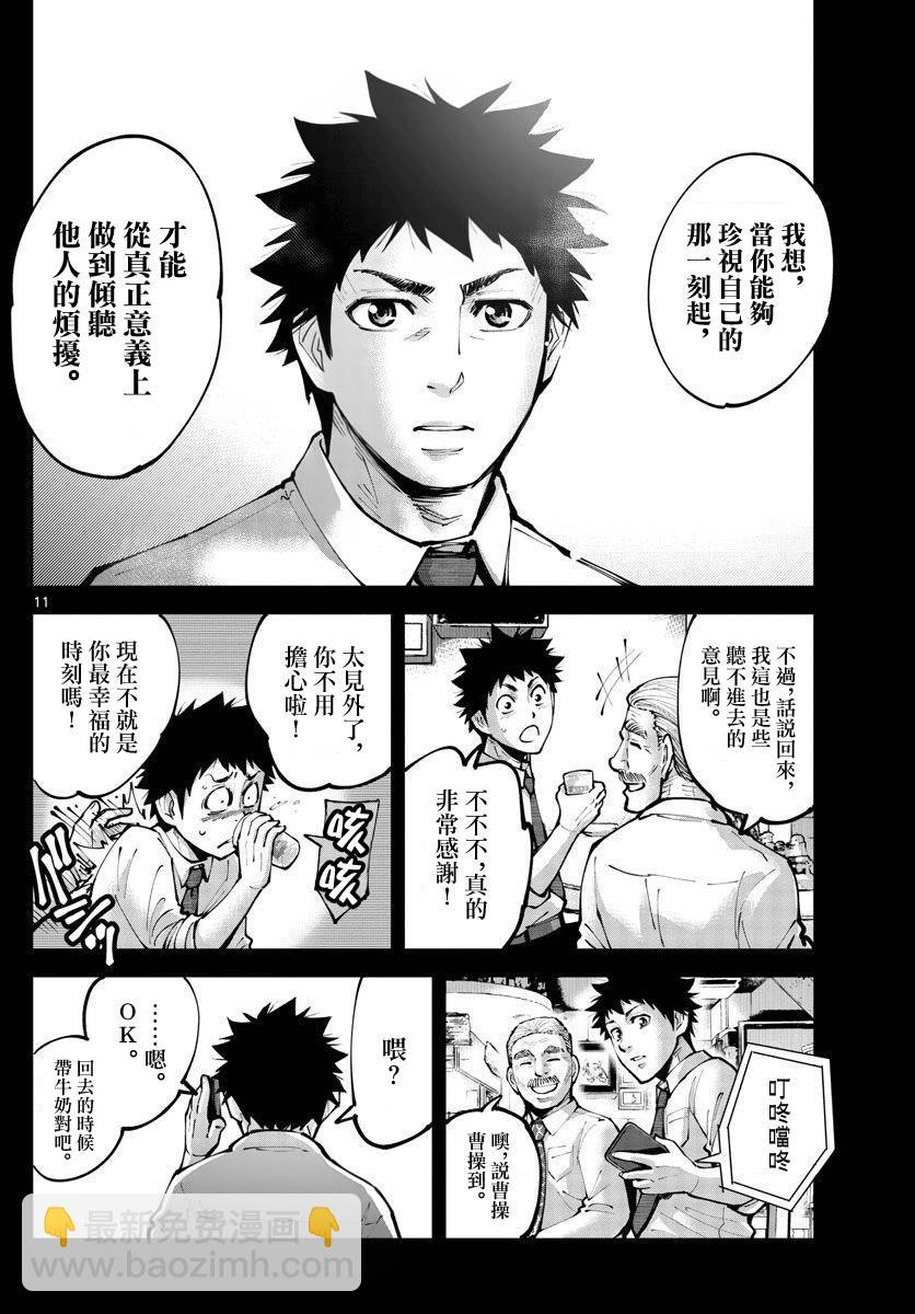《弥留之国的爱丽丝 RETRY》第1话 第10页