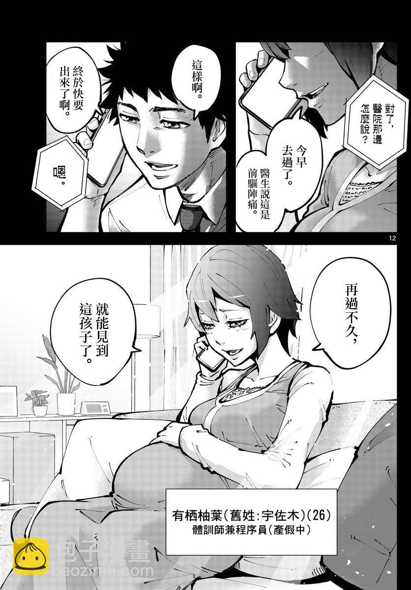 《弥留之国的爱丽丝 RETRY》第1话 第11页