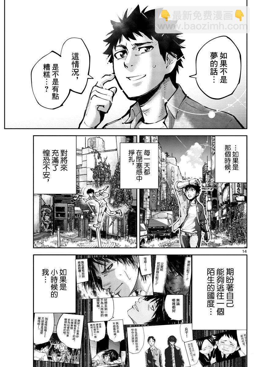 《弥留之国的爱丽丝 RETRY》第1话 第13页