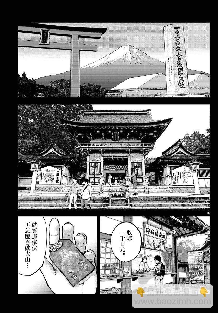 《弥留之国的爱丽丝 RETRY》第1话 第15页