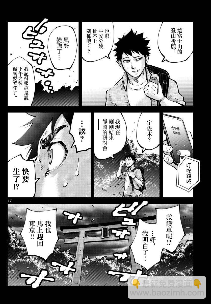 《弥留之国的爱丽丝 RETRY》第1话 第16页