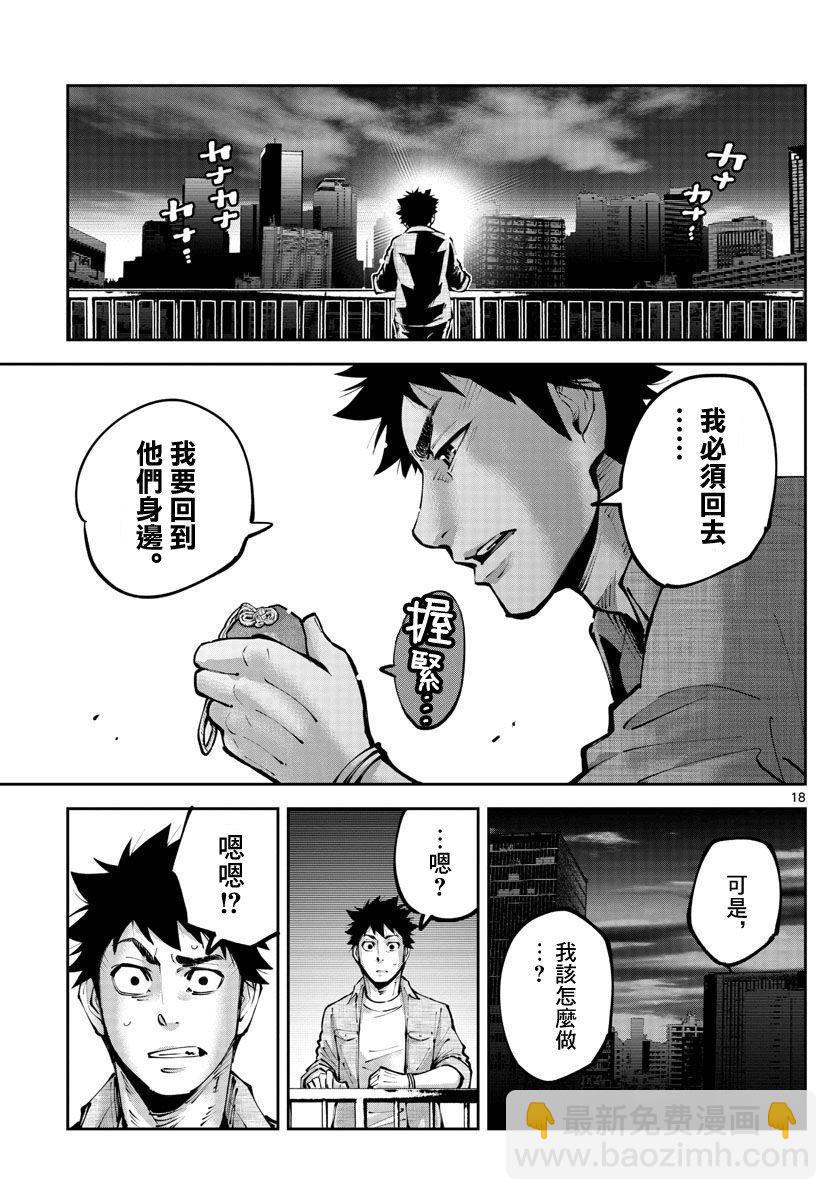 《弥留之国的爱丽丝 RETRY》第1话 第17页