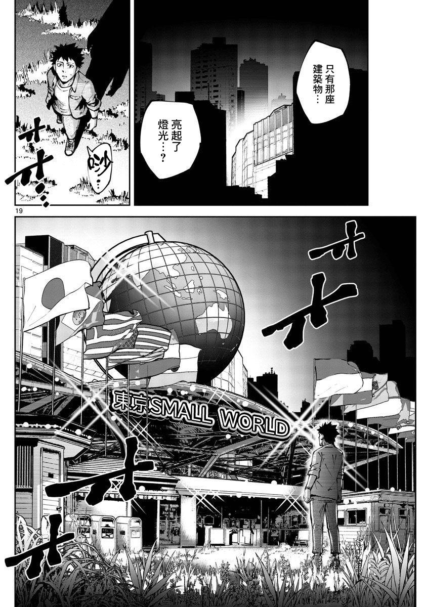 《弥留之国的爱丽丝 RETRY》第1话 第18页