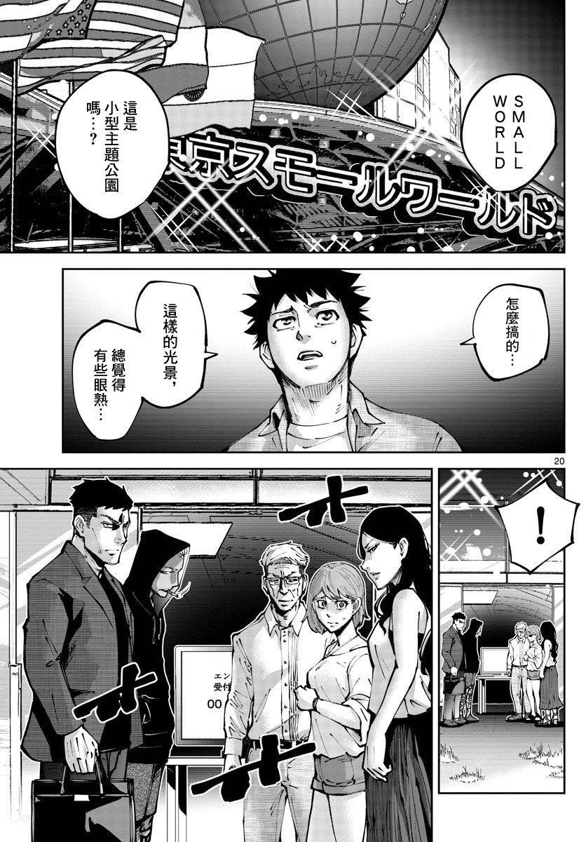 《弥留之国的爱丽丝 RETRY》第1话 第19页