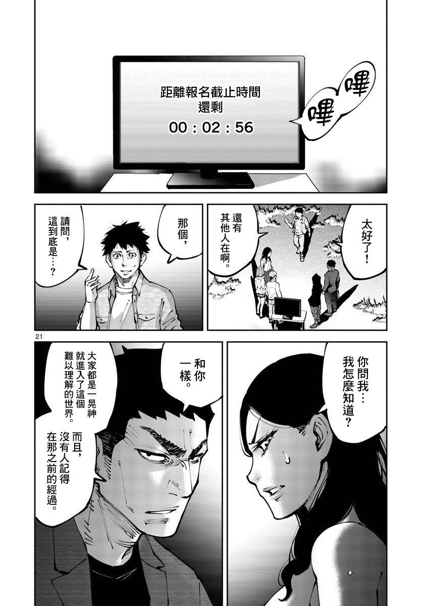 《弥留之国的爱丽丝 RETRY》第1话 第20页
