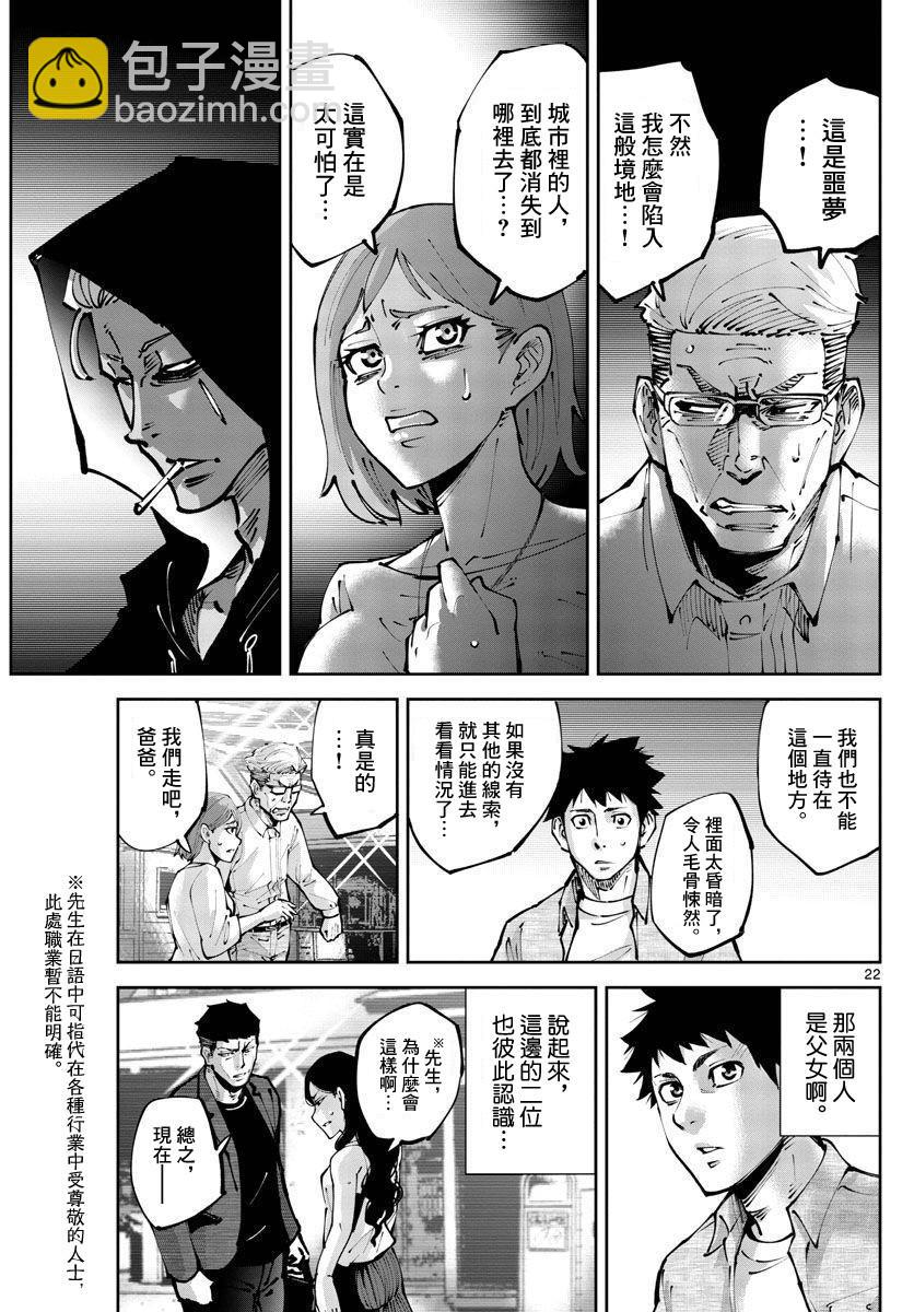 《弥留之国的爱丽丝 RETRY》第1话 第21页
