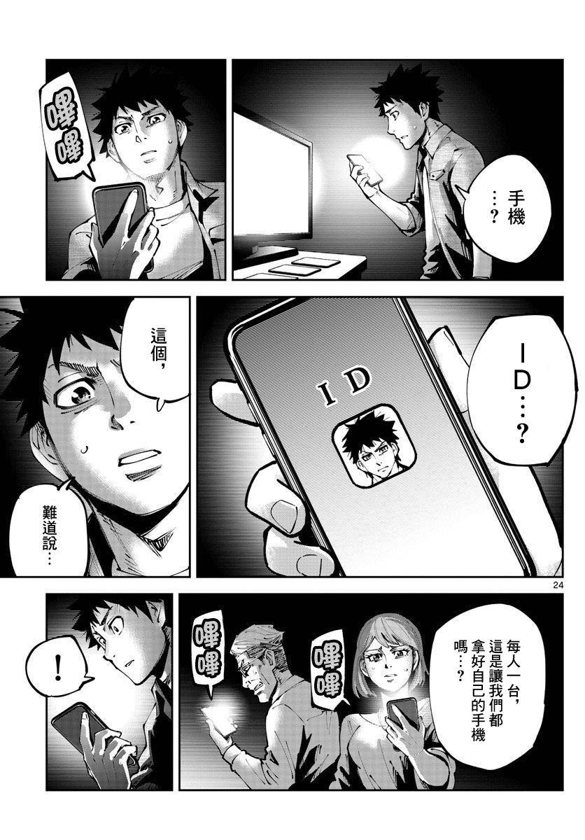 《弥留之国的爱丽丝 RETRY》第1话 第23页