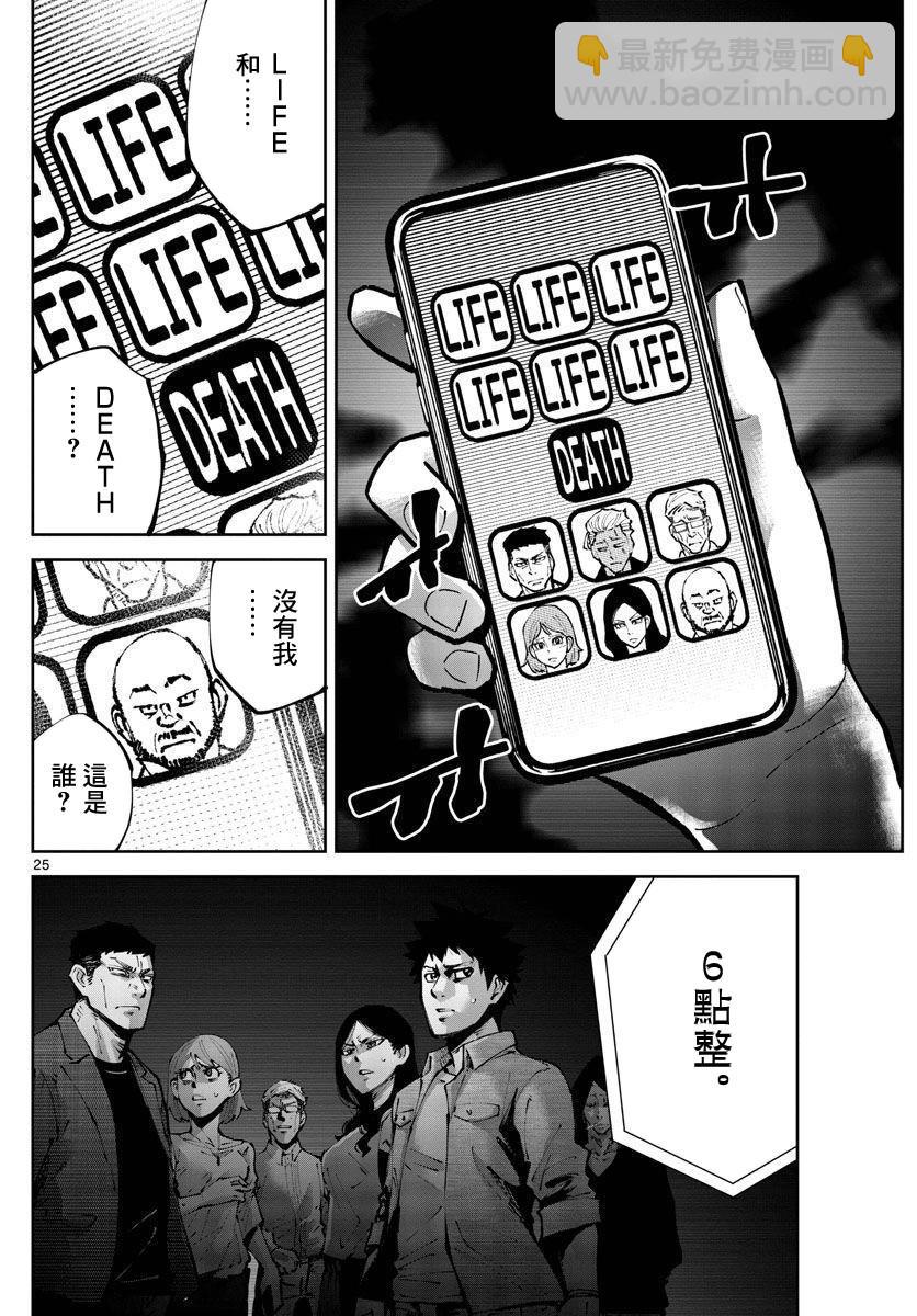 《弥留之国的爱丽丝 RETRY》第1话 第24页