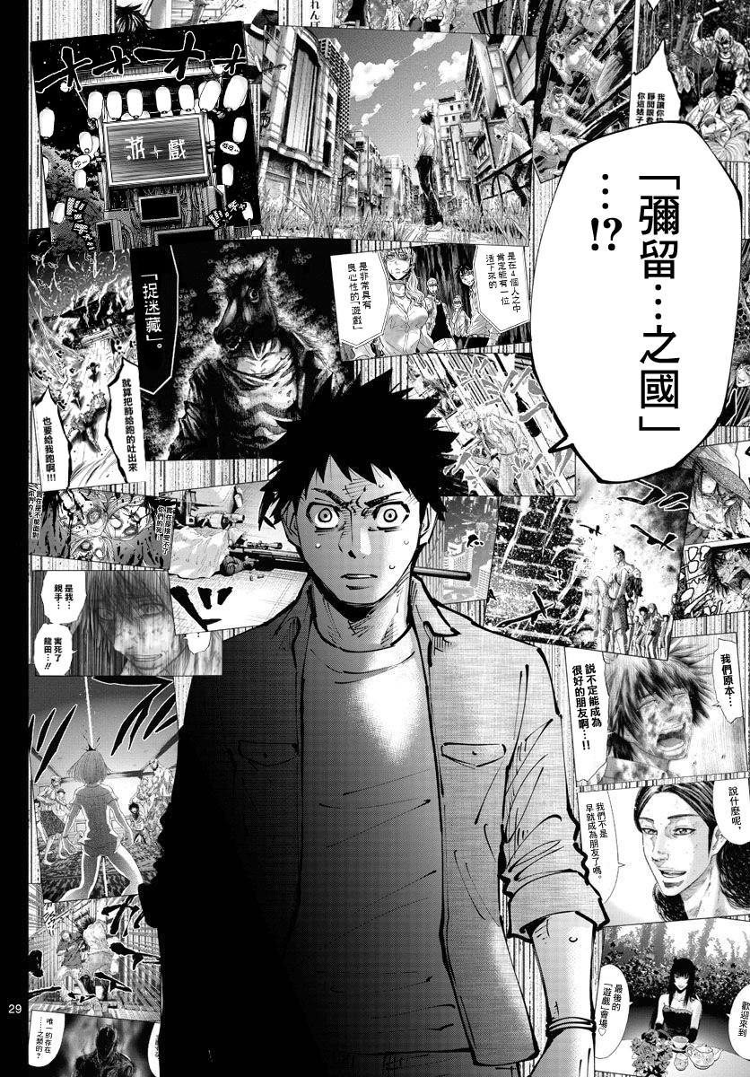 《弥留之国的爱丽丝 RETRY》第1话 第28页