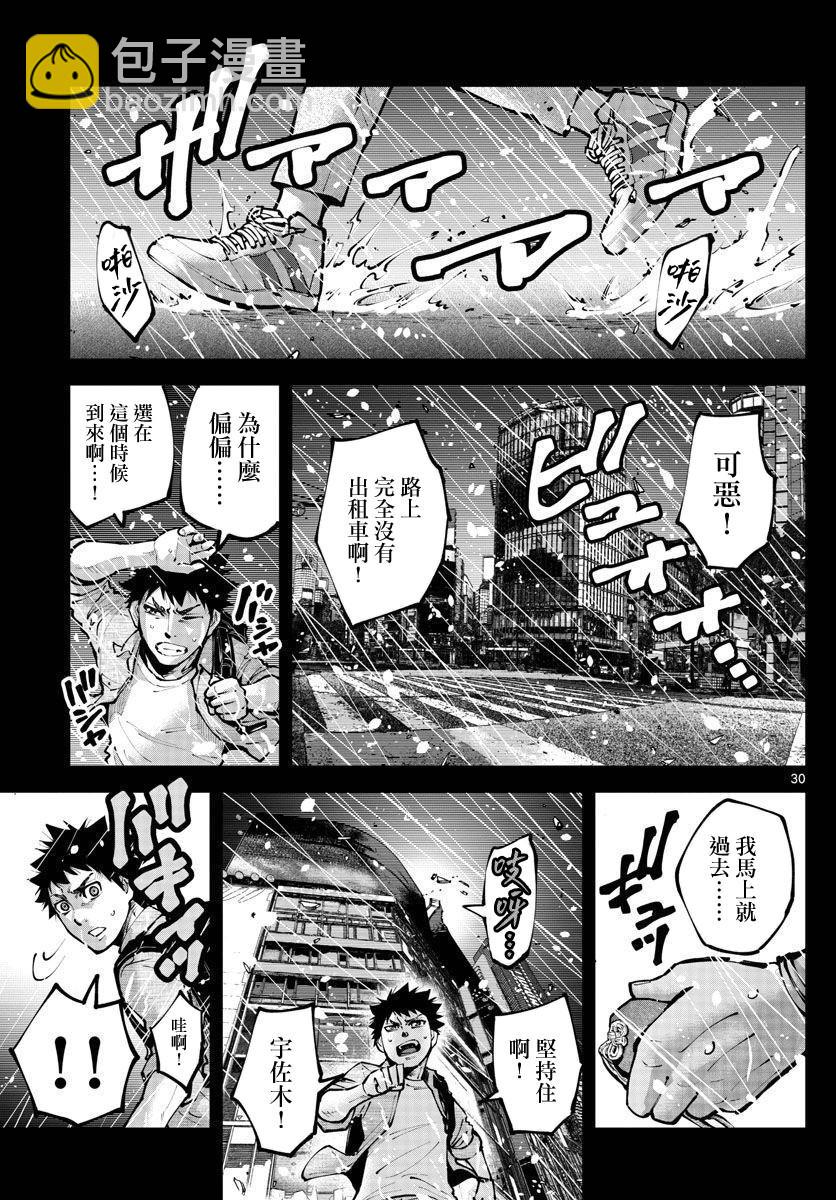 《弥留之国的爱丽丝 RETRY》第1话 第29页