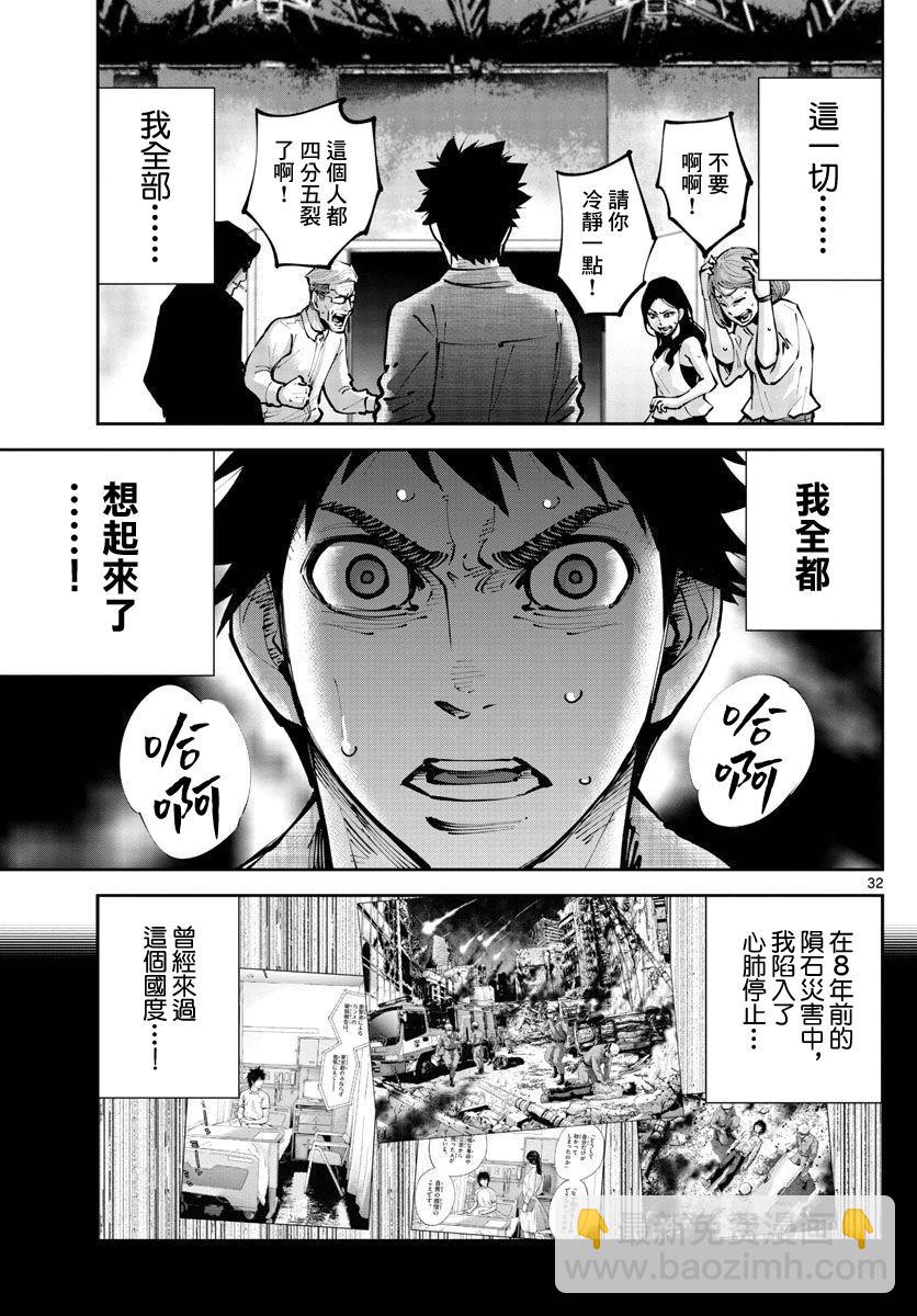 《弥留之国的爱丽丝 RETRY》第1话 第31页