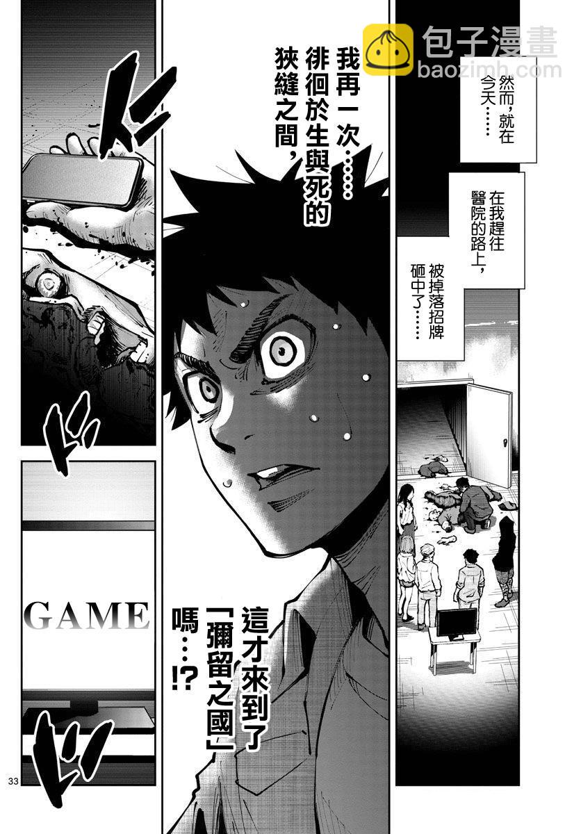 《弥留之国的爱丽丝 RETRY》第1话 第32页