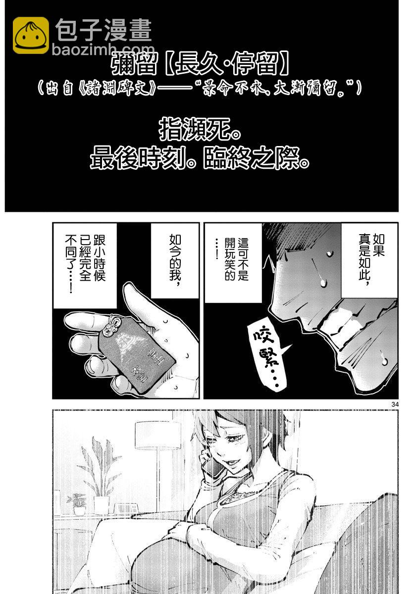 《弥留之国的爱丽丝 RETRY》第1话 第33页