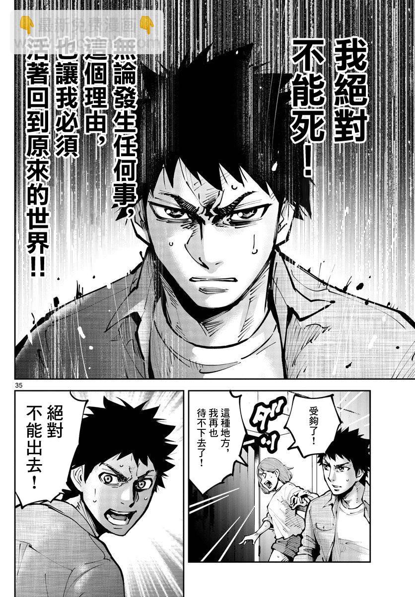 《弥留之国的爱丽丝 RETRY》第1话 第34页