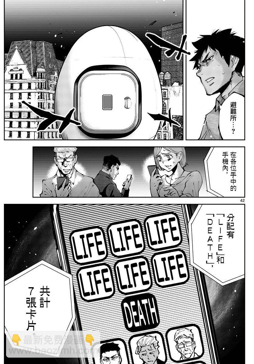 《弥留之国的爱丽丝 RETRY》第1话 第40页