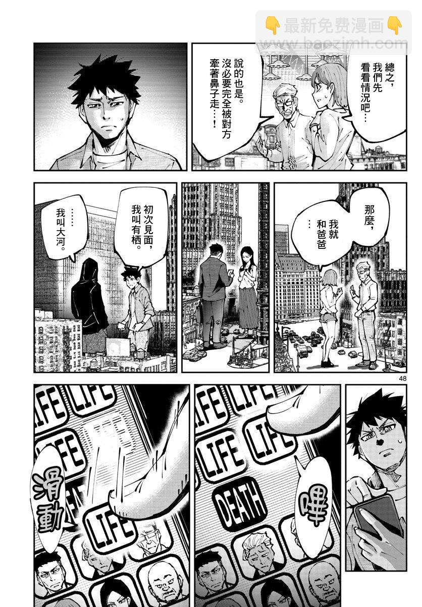 《弥留之国的爱丽丝 RETRY》第1话 第46页