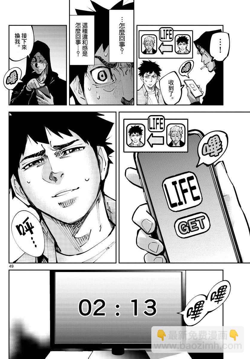 《弥留之国的爱丽丝 RETRY》第1话 第47页