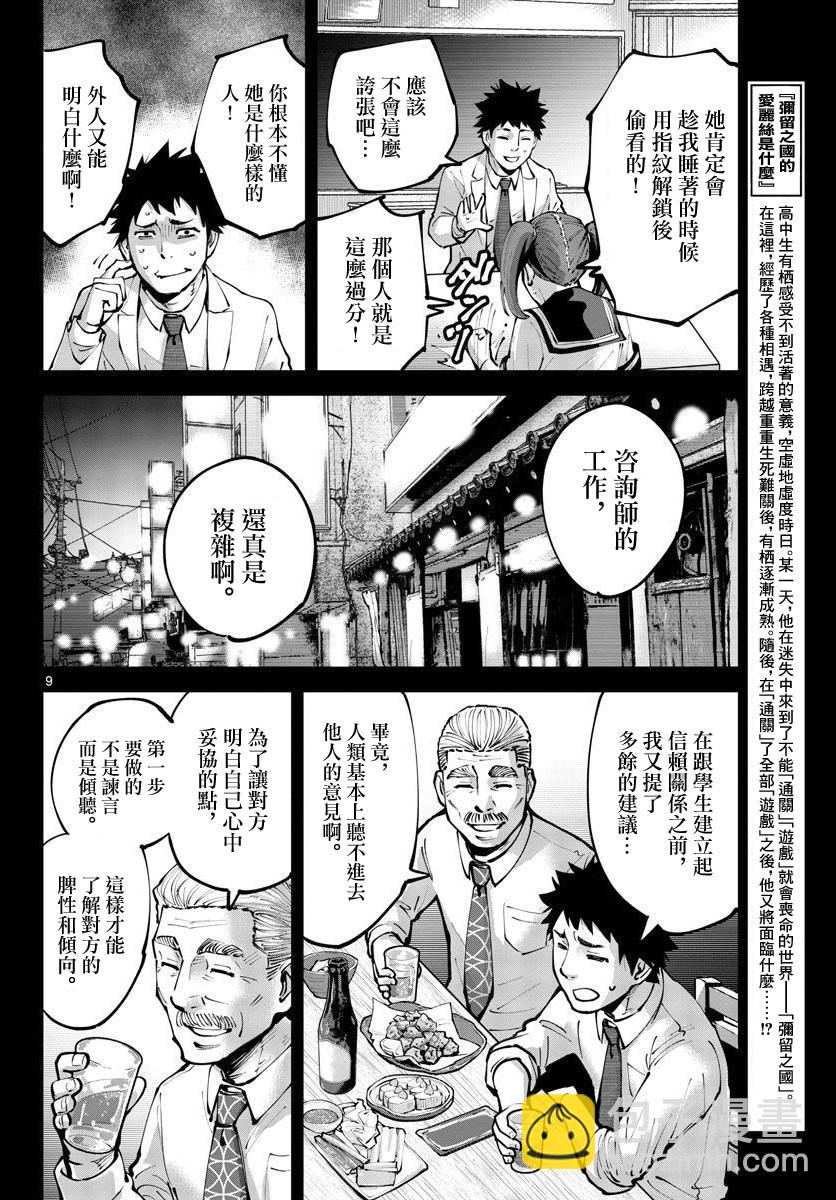 《弥留之国的爱丽丝 RETRY》第1话 第8页