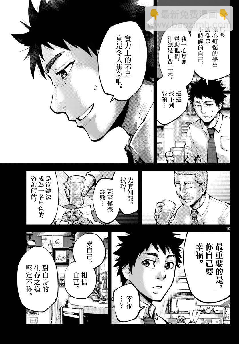 《弥留之国的爱丽丝 RETRY》第1话 第9页
