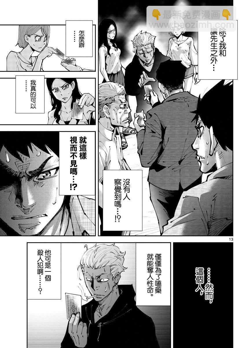 《弥留之国的爱丽丝 RETRY》第3话 红心丸（3） 第13页