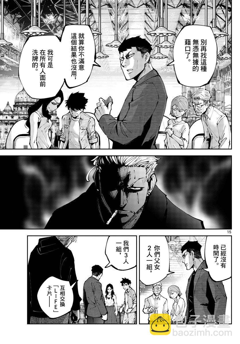 《弥留之国的爱丽丝 RETRY》第3话 红心丸（3） 第15页