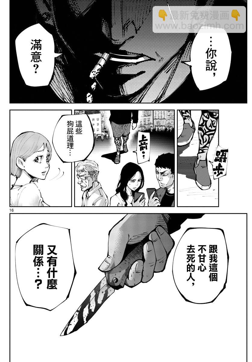 《弥留之国的爱丽丝 RETRY》第3话 红心丸（3） 第16页