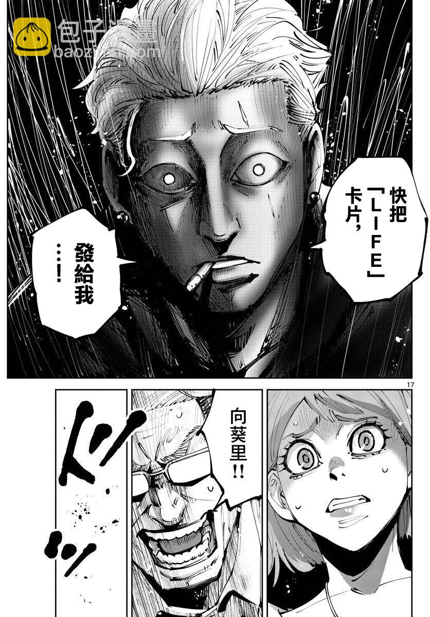 《弥留之国的爱丽丝 RETRY》第3话 红心丸（3） 第17页