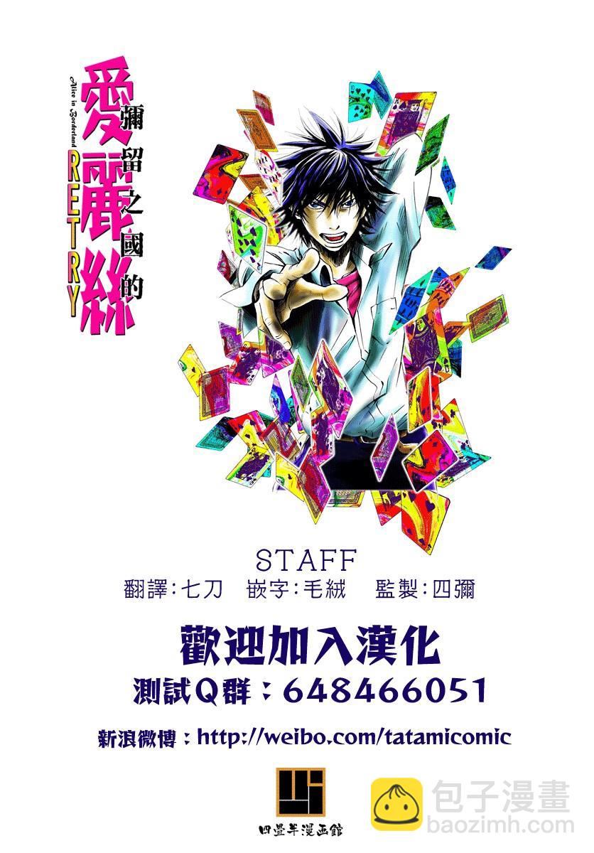 《弥留之国的爱丽丝 RETRY》第3话 红心丸（3） 第19页