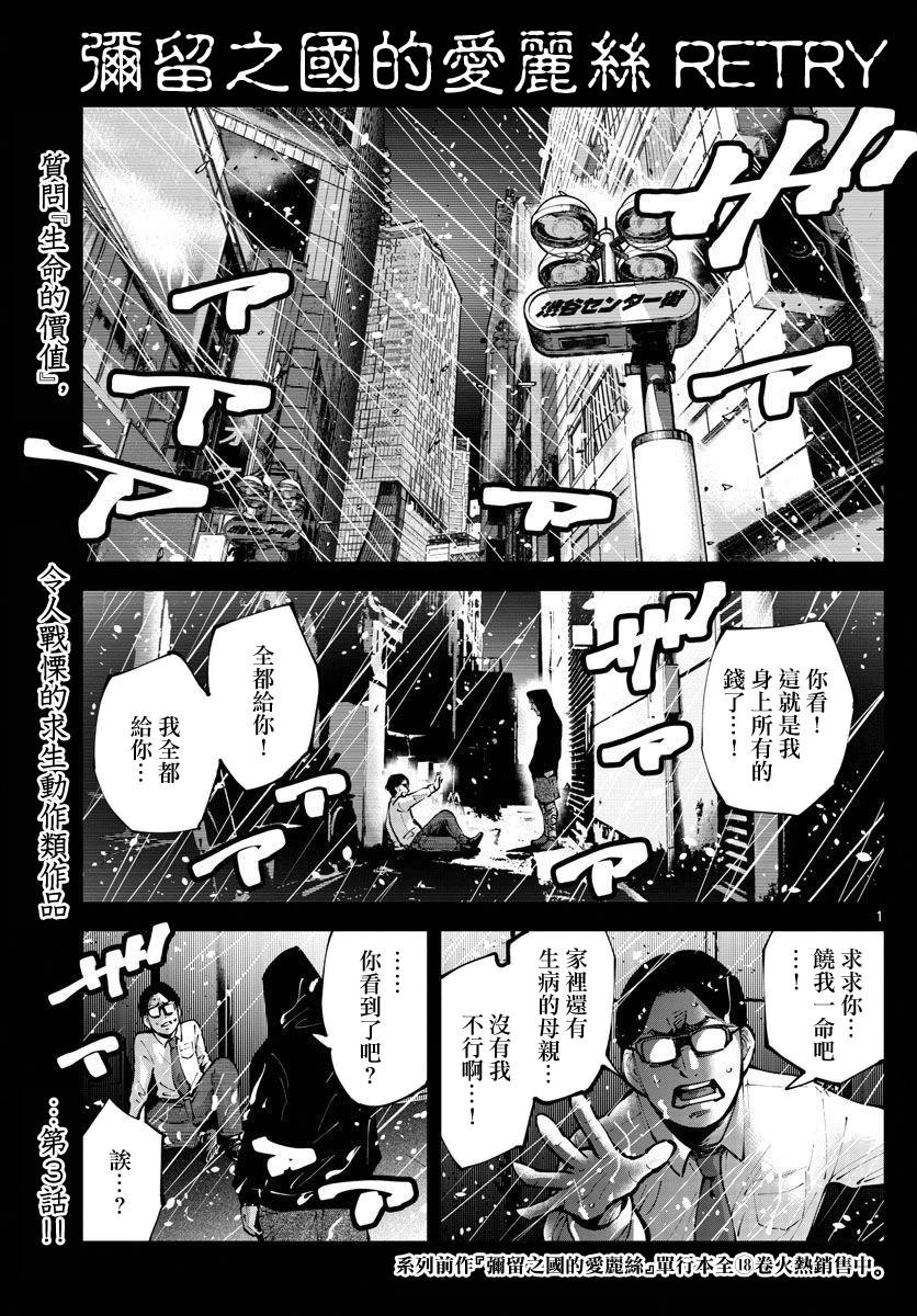 《弥留之国的爱丽丝 RETRY》第3话 红心丸（3） 第1页