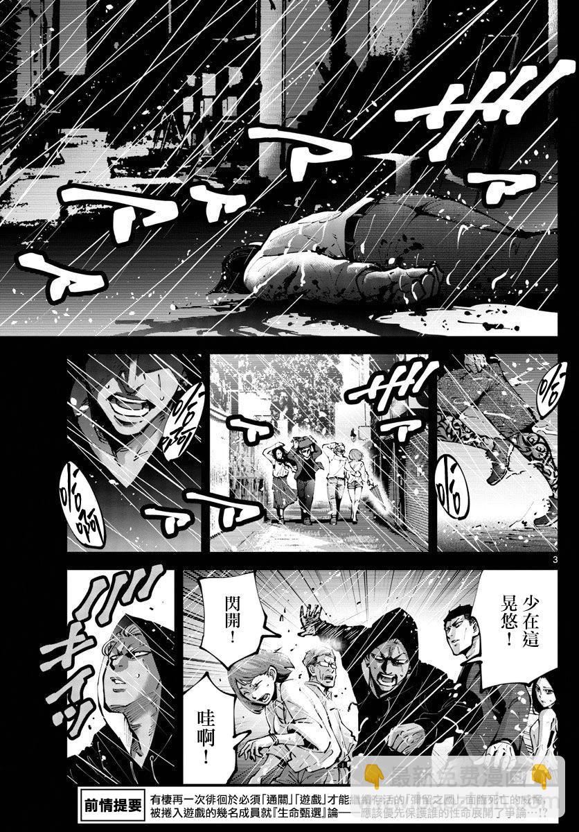 《弥留之国的爱丽丝 RETRY》第3话 红心丸（3） 第3页