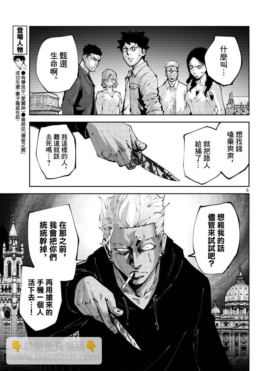 《弥留之国的爱丽丝 RETRY》第3话 红心丸（3） 第5页
