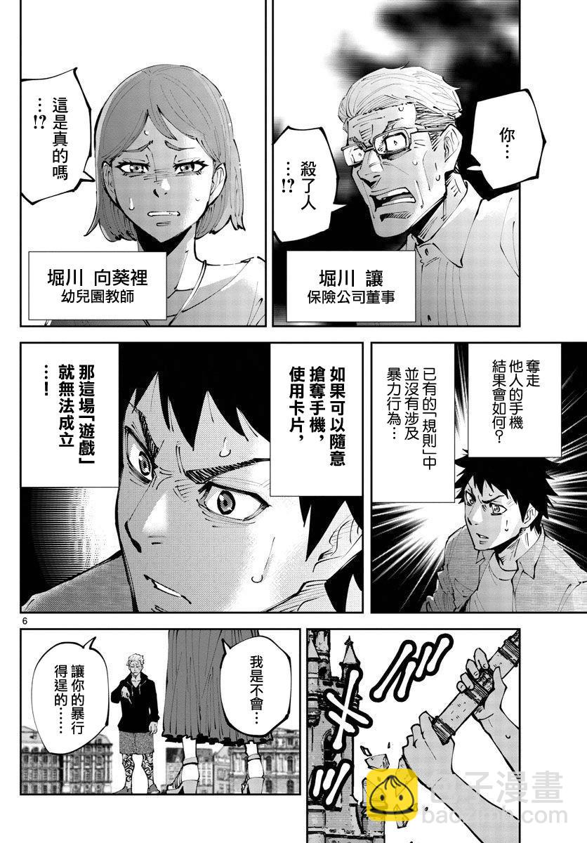 《弥留之国的爱丽丝 RETRY》第3话 红心丸（3） 第6页