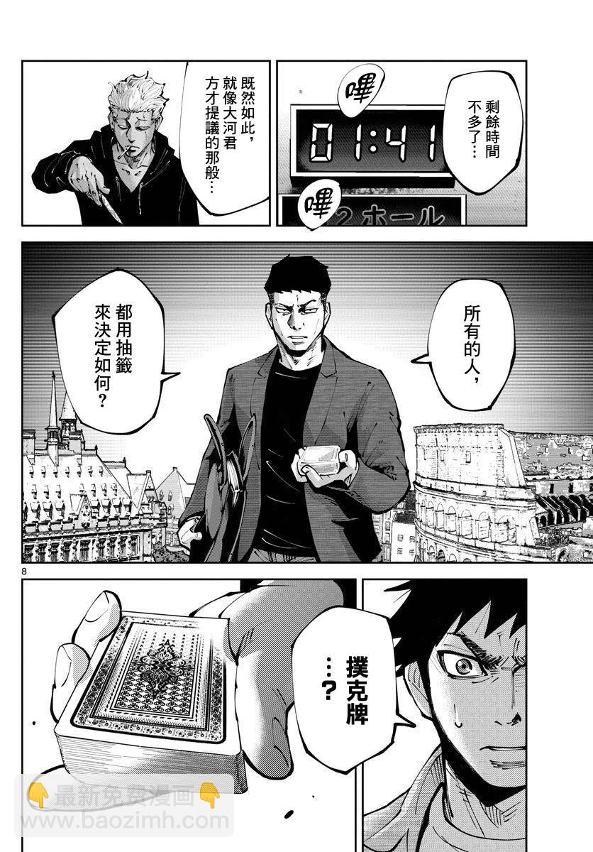 《弥留之国的爱丽丝 RETRY》第3话 红心丸（3） 第8页